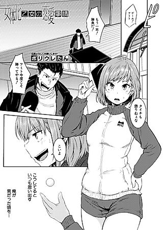 Cover image for the manga called Nyotaika Otome no Renai Jijou
