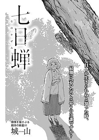 Cover image for the manga called Nanoka Semi