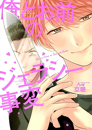 Cover image for the manga called My Life With You And Your First Jealousy Incident