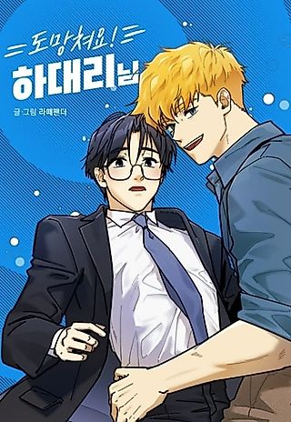 Cover image for the manhwa called Bend Over Backwards