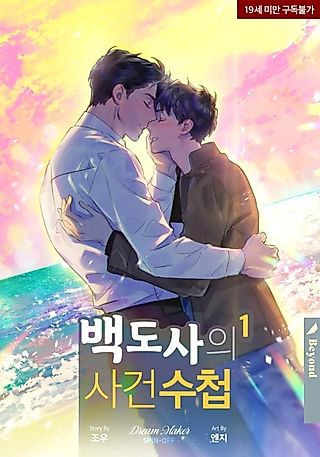 Cover image for the manhwa called Master Baek's Case Notes