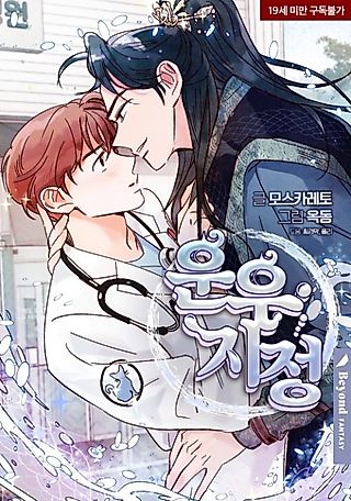 Cover image for the manhwa called Love of Cloud and Rain