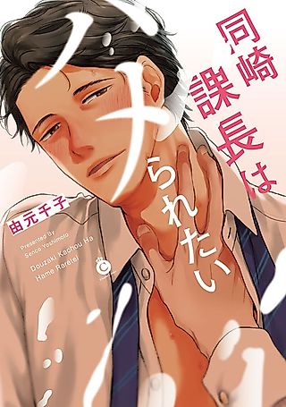 Cover image for the manga called Manager Douzaki Wants To Be Screwed