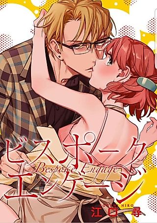 Cover image for the manga called Bespoke Engage