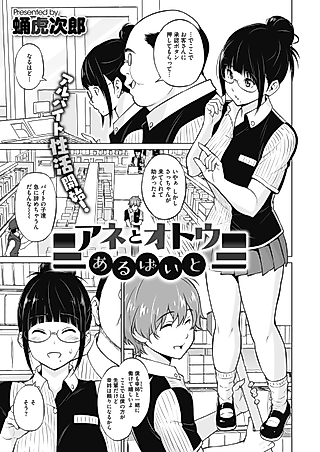 Cover image for the manga called Ane to Otou Arubaito