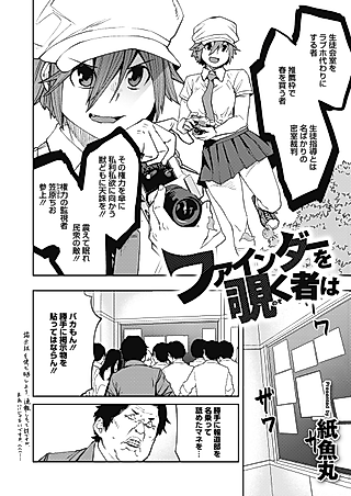 Cover image for the manga called Finder wo Nozoku Mono wa