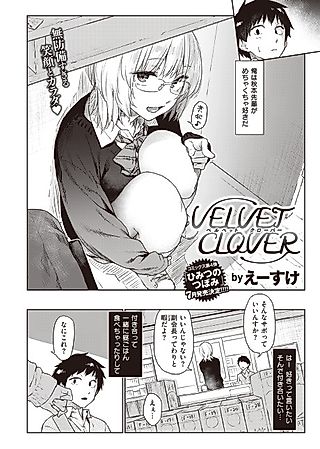 Cover image for the manga called Velvet Clover