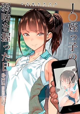 Cover image for the manga called JC Meikko no Yowami wo Nigitta Hi