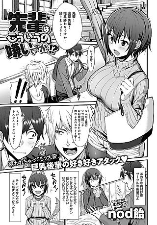 Cover image for the manga called Does Senpai Not Like This Kind of Thing!?