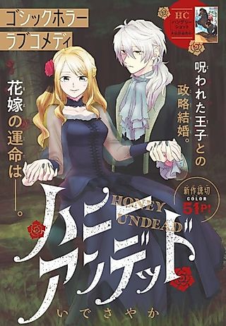 Cover image for the manga called Honey Undead