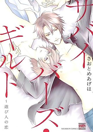 Cover image for the manga called Survivor's Guilt: A Player's Love