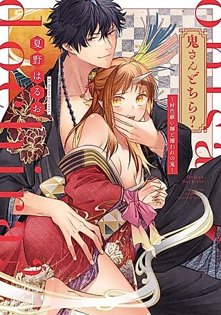 Cover image for the manga called Who's the Real Demon? -The Naughty Exorcist and His Captive Demon-