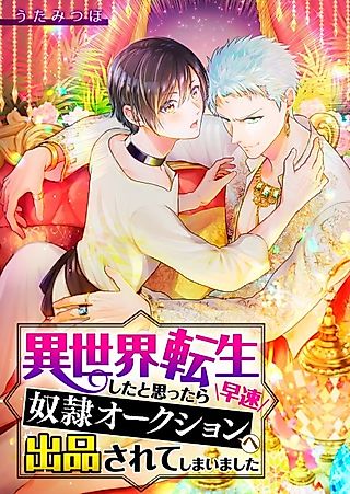 Cover image for the manga called I Was Reincarnated in Another World and Auctioned off as a Slave