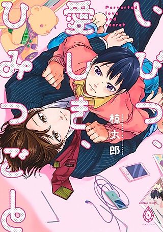Cover image for the manga called Perverted Love and Secret