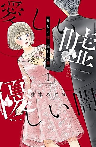 Cover image for the manga called Dear My Loneliness And Darkness