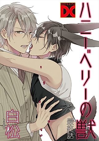 Cover image for the manga called Honeyberry's Beast