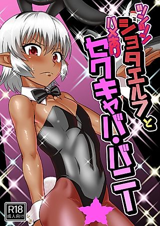 Cover image for the manga called Tsuntsun Shota Elf to Hame Ari Sekukyaba Bunny
