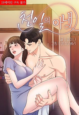 Cover image for the manhwa called Wife for 1000 Days