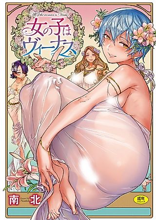 Cover image for the manga called All of the Woman Is Venus