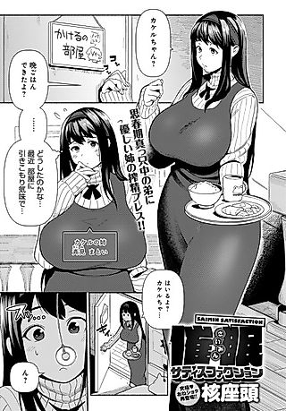Cover image for the manga called Hypnotic Satisfaction