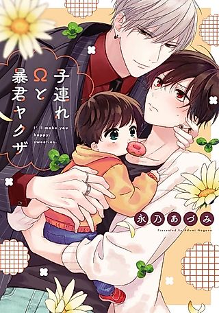 Cover image for the manga called I'll Make You Happy, Sweeties.