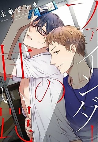 Cover image for the manga called Got You in My Sights