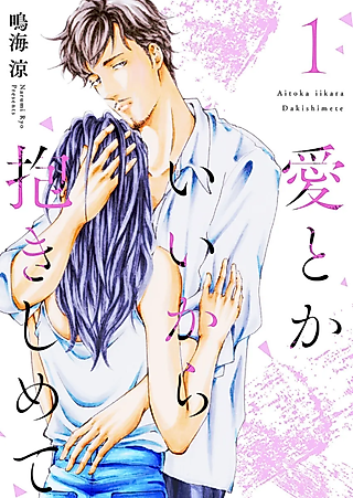 Cover image for the manga called Forget About Love, and Hold Me Already