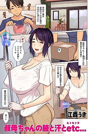 Cover image for the manga called Auntie's Armpits, Sweat, etc...