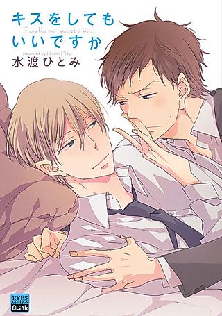 Cover image for the manga called If you like me, accept a kiss...