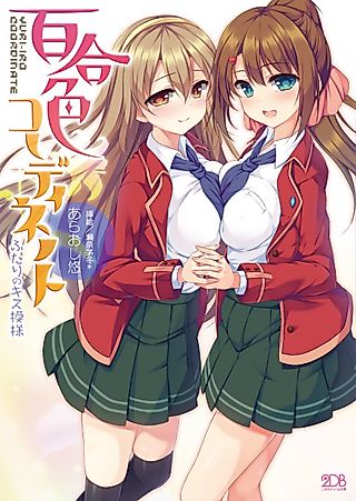 Cover image for the novel called Yuri-iro Coordinate: Futari no Kiss Moyou