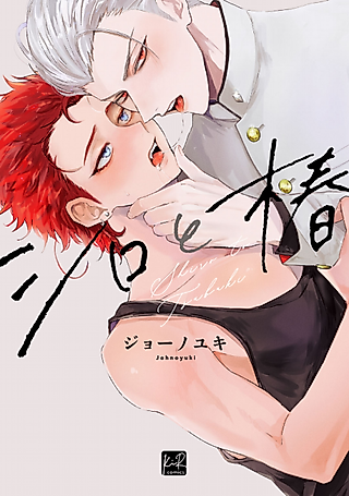 Cover image for the manga called Shiro and Tsubaki