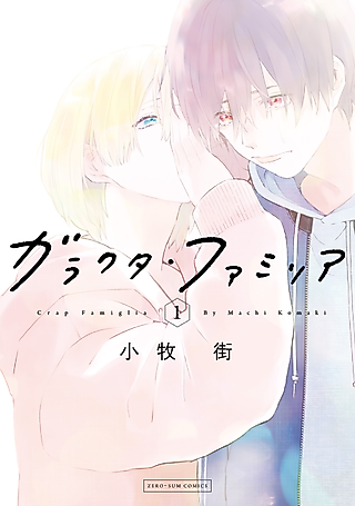 Cover image for the manga called Crap Famiglia