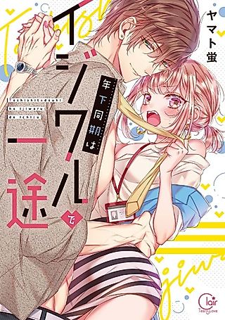 Cover image for the manga called We Had Sex Right Before Work…