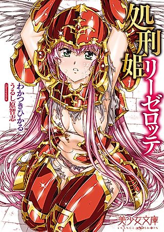 Cover image for the novel called Shokei-hime Liselotte