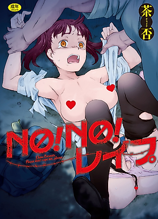 Cover image for the manga called Father Daughter Unconscious Rape: The Development Records