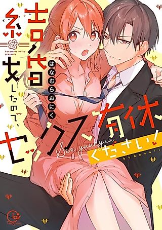 Cover image for the manga called Fake Marriage for a Sex Holiday