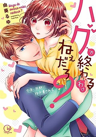 Cover image for the manga called Hugging Is Not Enough
