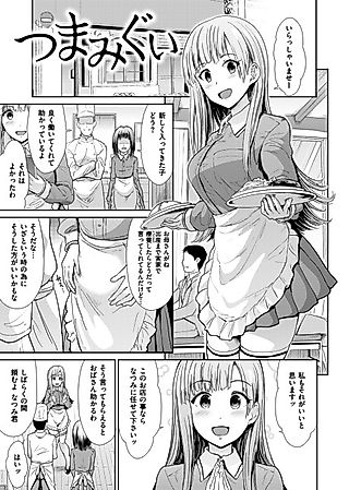 Cover image for the manga called Snatching a Bite
