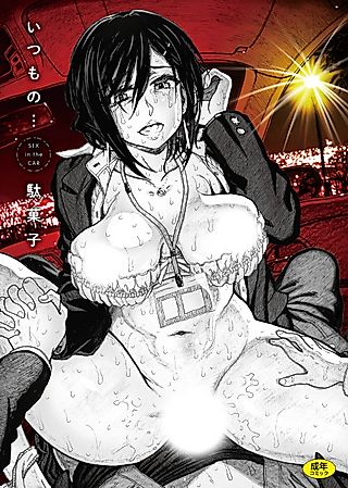 Cover image for the manga called Sex in The Car