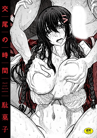 Cover image for the manga called Time of the copulation