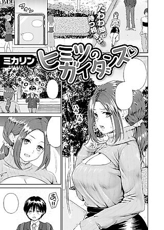 Cover image for the manga called Himitsu no Guidance♡