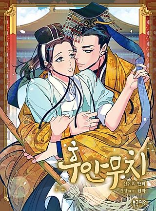 Cover image for the manhwa called Shameless