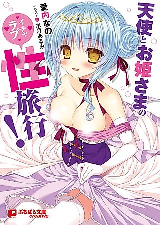 Cover image for the novel called Tenshi to Ohime-sama no Icha Love Seiryokou!