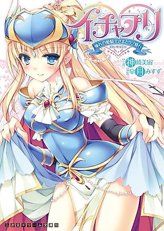 Cover image for the novel called Icha-Princess