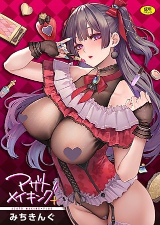 Cover image for the manga called Azato Making+