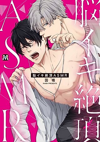 Cover image for the manga called Nou Iki Zecchou ASMR