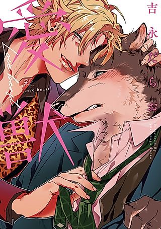 Cover image for the manga called Love Beast