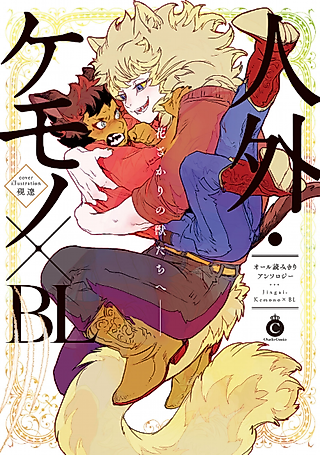 Cover image for the manga called Jingai Kemono x BL