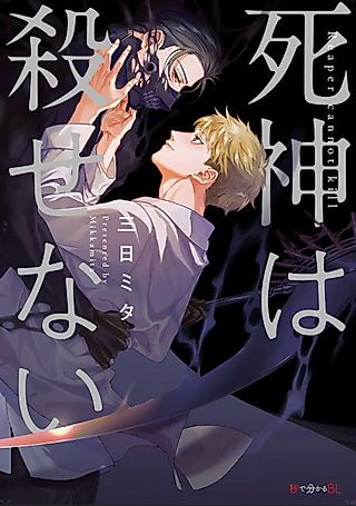 Cover image for the manga called Reaper Cannot Kill