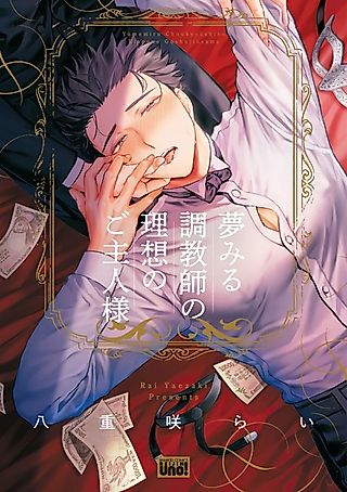 Cover image for the manga called The Ideal Master of a Dreaming Trainer